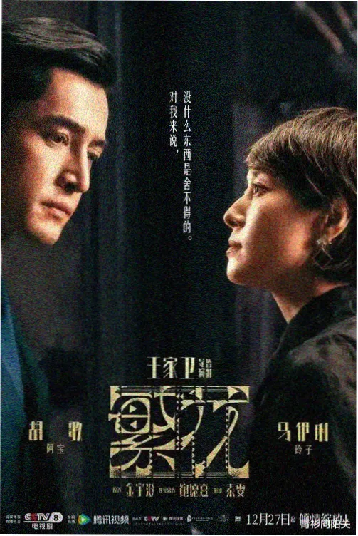 长夜星轨 剧集海报